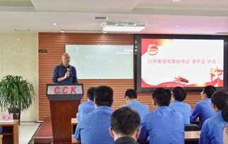 川開(kāi)實(shí)業(yè)集團(tuán)第一次團(tuán)員大會(huì)隆重召開(kāi)